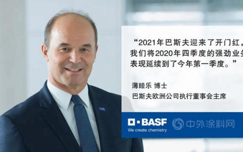 狂揽235亿美元，巴斯夫第一季度利润增长42%