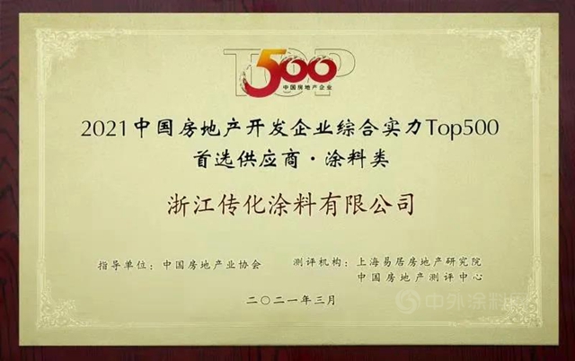 传化漆与远洋集团签订外墙涂料战略合作，TOP30房企再下一城