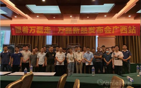 万磊2021广西新品发布会 · 梧州站圆满成功