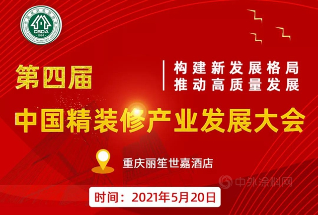 520精装修大会，东方雨虹工装事业部将精彩亮相！