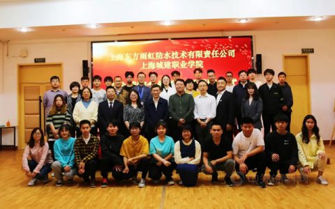 上海东方雨虹与上海城建职业学院达成校企产学研合作