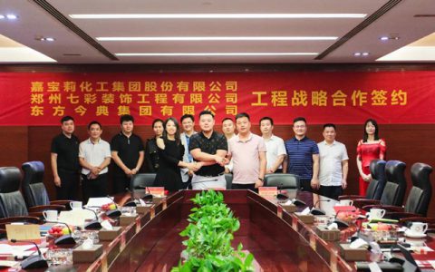 嘉宝莉、七彩装饰与东方今典集团三方战略合作正式启动！