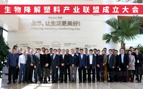 万华化学组织成立生物降解塑料产业联盟