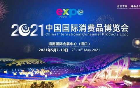 三棵树·大禹九鼎助力首届中国国际消博会顺利举办