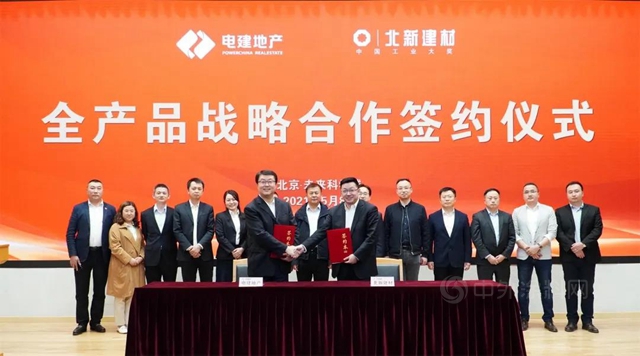 央企联合 | 北新建材与中国电建地产签署全产品战略合作协议