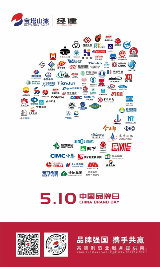 【宝塔山漆】中国品牌日：民族涂料，携手共赢未来！