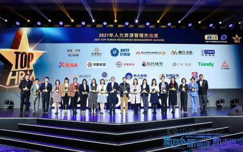 巴德富荣获“2021人力资源管理杰出奖”