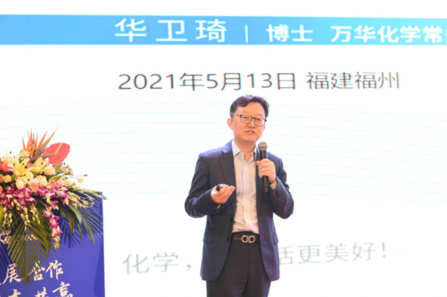 万华化学2021年供应商大会隆重召开