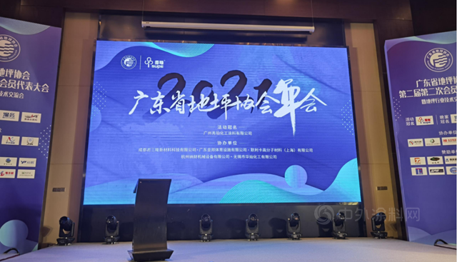 品牌活动 | 秀珀冠名广东省地坪协会年会圆满举行