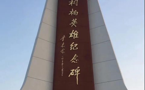 满堂彩系列 | 富思特满意石守护建筑，承载美好