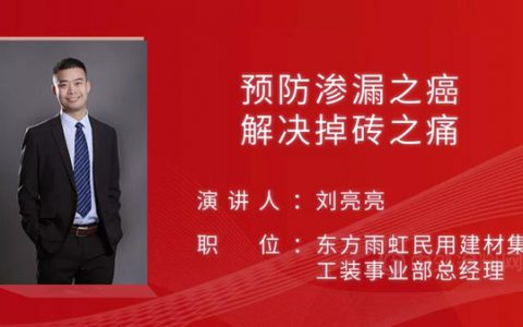520精装修大会，东方雨虹工装事业部将精彩亮相！