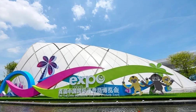 中华制漆助力首届中国国际消费品博览会在海南成功举办！