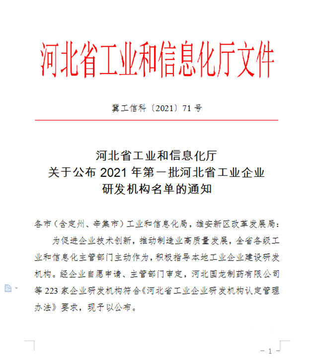 技术凯伦 | 创研升级！凯伦华北产业基地入选第一批河北省工业企业研发机构名单