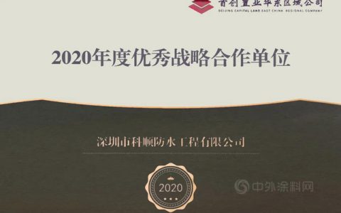 科顺：“服务不放假，荣誉搬回家”