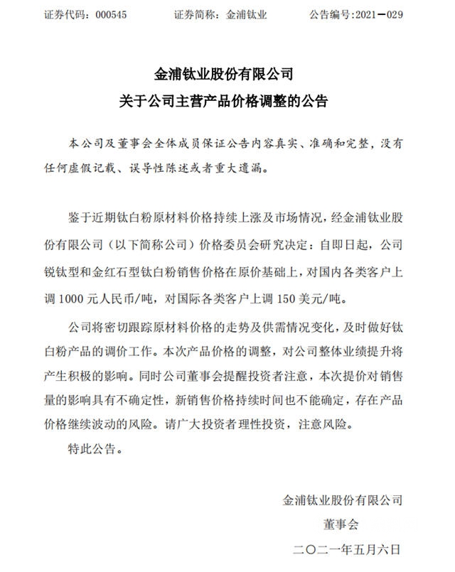 钛白粉价格3个月涨4次！涂料企业纷纷求饶：无力独自承担，利润快被榨干了！