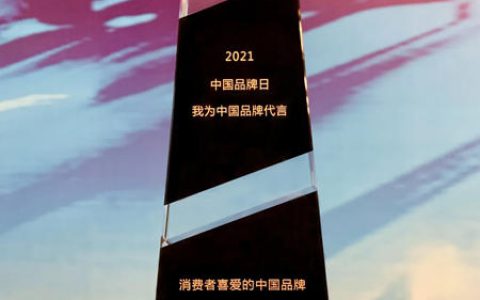 东方雨虹获“2020中国品牌日·消费者喜爱的中国品牌100强”