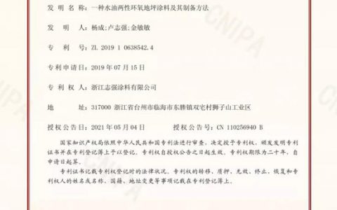 志强漆又获得一项国家发明专利授权