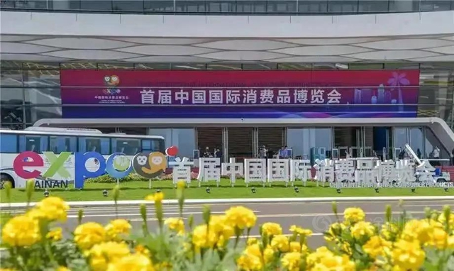 三棵树·大禹九鼎助力首届中国国际消博会顺利举办