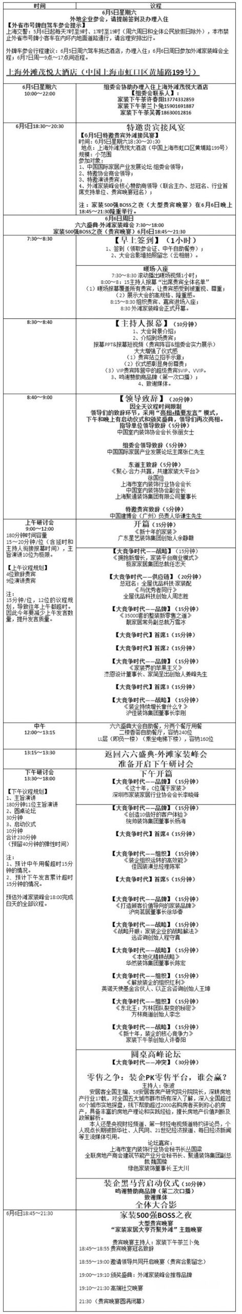 外滩家装峰会一一2021中国国际家居产业发展论坛即将举行