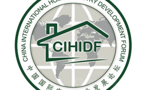 外滩家装峰会一一2021中国国际家居产业发展论坛即将举行