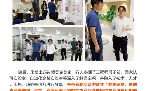 美克美家到访嘉宝莉总部，深谈合作