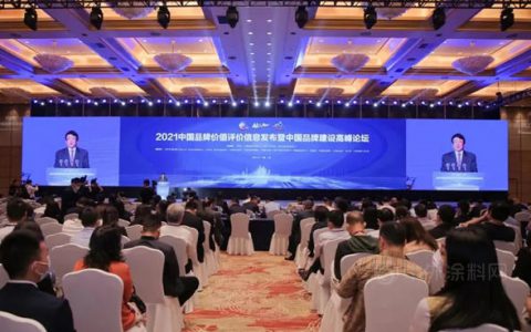凯伦股份品牌价值7.03亿元！2021中国品牌建设高峰论坛隆重揭晓品牌价值评价