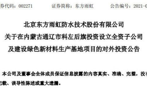 拟投资20亿元，东方雨虹“扩军”北方市场