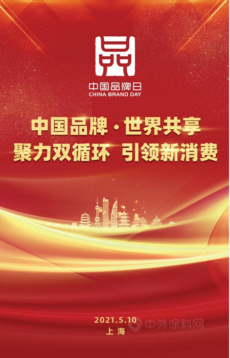 立邦参与5.10中国品牌日巡展，助力品牌强国建设