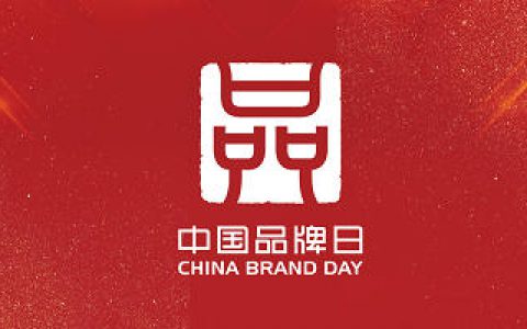 立邦参与5.10中国品牌日巡展，助力品牌强国建设