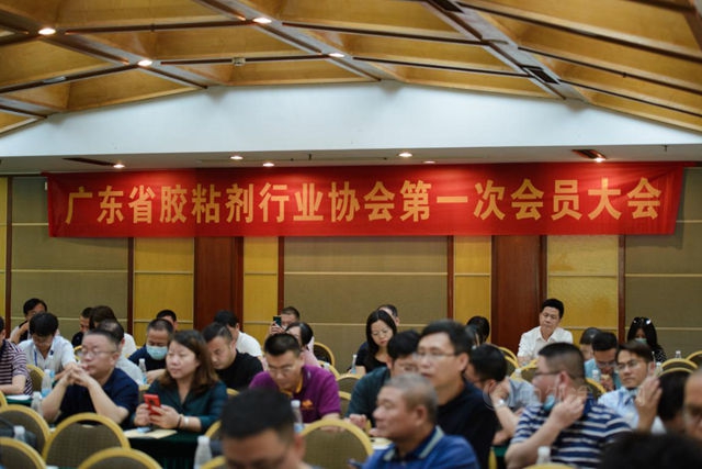 凝心聚力创未来——广东省胶粘剂行业协会第一次会员大会召开