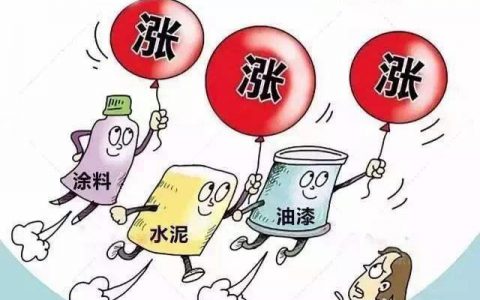 6月涨价预警：涂料巨头阿克苏诺贝尔限制供应