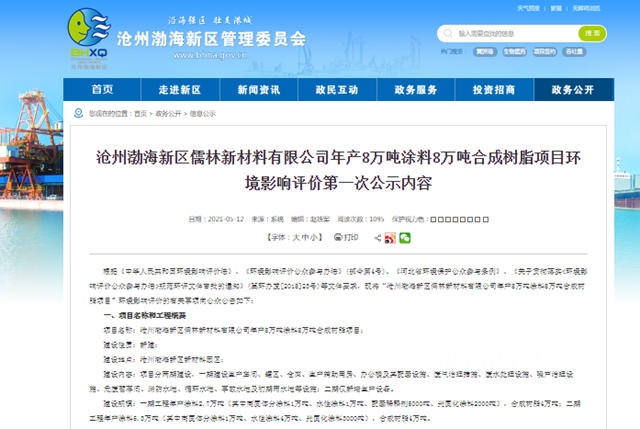 投资3亿元！年产8万吨涂料8万吨合成树脂项目落户沧州