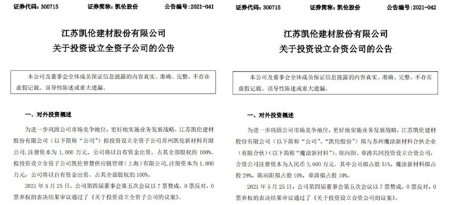 15亿产业园将投产,再投3530万设3家公司，凯伦股份欲争雄