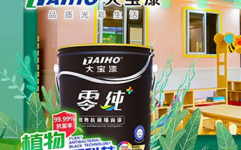 植物抗菌黑科技！大宝漆新品获三项国际权威认证