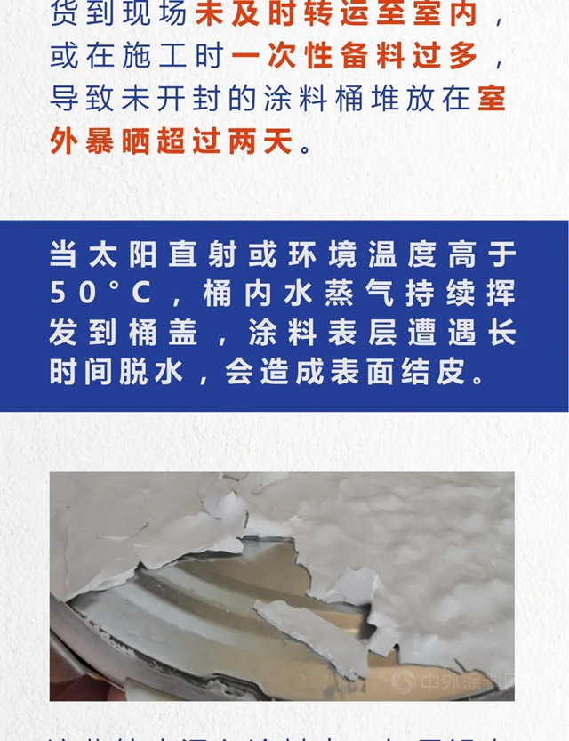 立邦：天一热涂料又又又结皮了？可能是这些环节出了问题