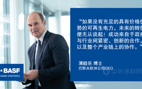 巴斯夫将与RWE合作，以全新技术致力于气候保护