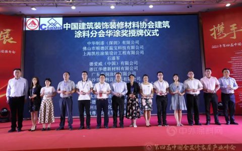 德爱威荣获“2020华涂奖环保建筑涂料品牌”