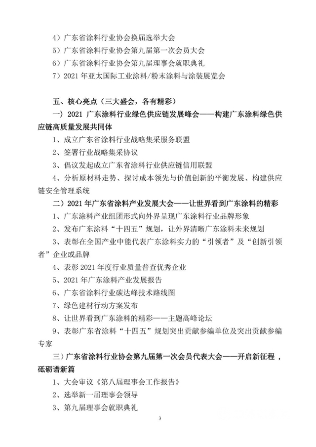 关于广东省涂料行业协会换届选举大会、第九届第一次会员代表大会 暨2021广东涂料产业发展大会的通知