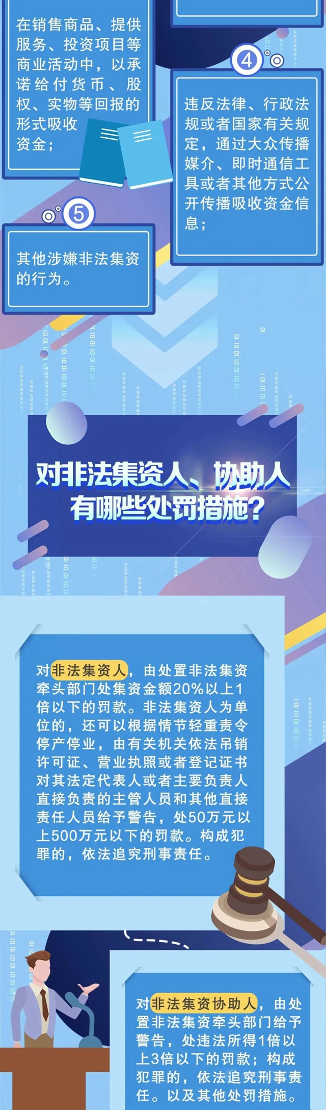 集泰股份开展防范非法证券期货宣传活动