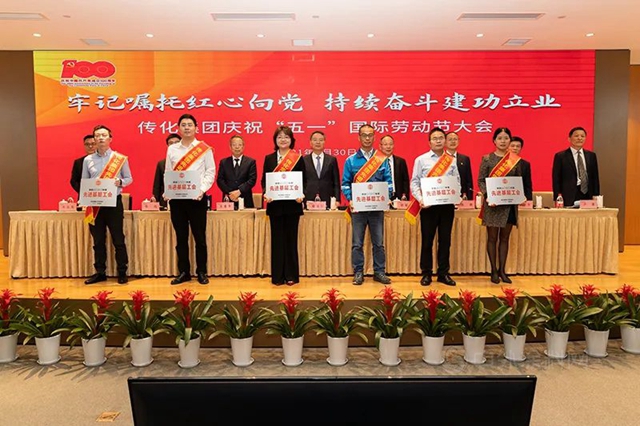 传化集团召开庆祝“五一”国际劳动节大会