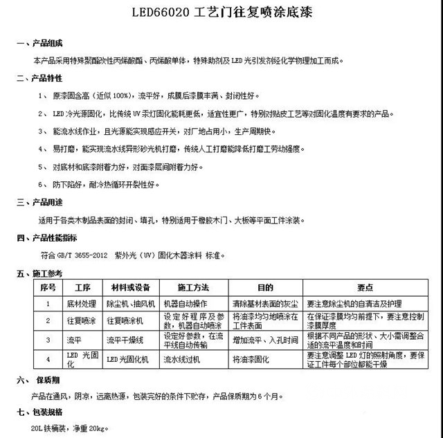 蓬江牌LED工艺门往复喷涂底漆