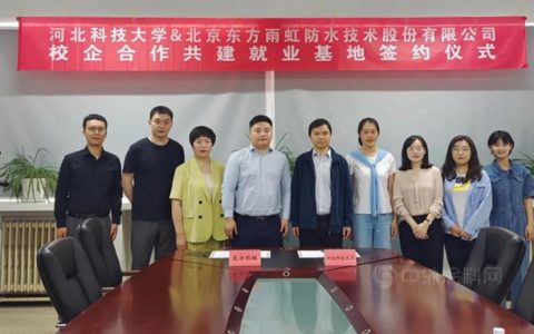 东方雨虹与河北科技大学、沈阳化工大学签订战略合作协议