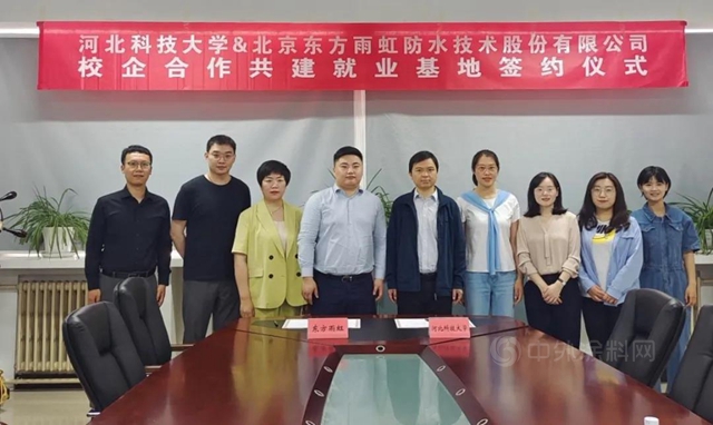 东方雨虹与河北科技大学、沈阳化工大学签订战略合作协议