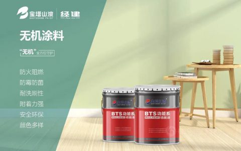 宝塔山环保无机涂料——重点工程的品质首选！