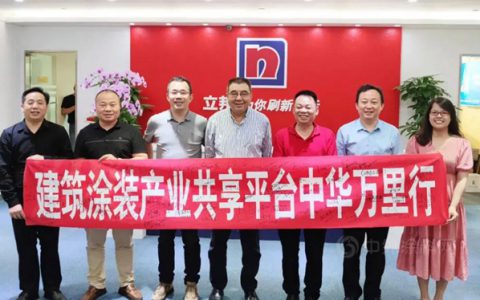 助推产业升级 建筑涂装产业中华万里行项目组到访立邦