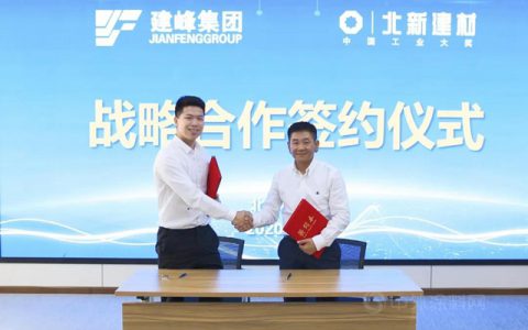 北新建材与建峰集团签署战略合作协议