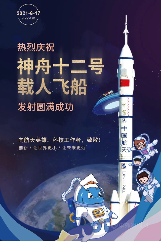 神舟十二号发射成功！卓宝居然也参与了