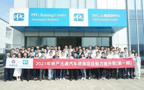 “物产元通 x PPG汽车喷涂项目能力提升营”正式启航！
