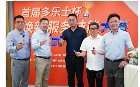 阿克苏诺贝尔联合中装材建涂分会 发起首届“多乐士杯”焕新服务技能大赛