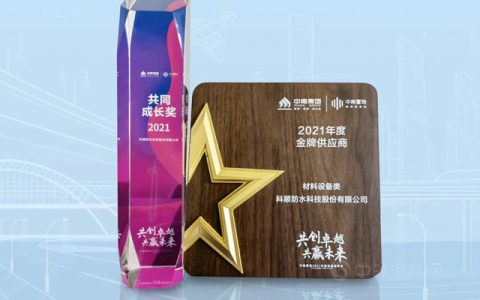 科顺！值得长期同行的高质量合作伙伴